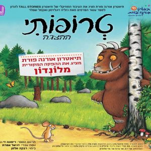 טרופותי
