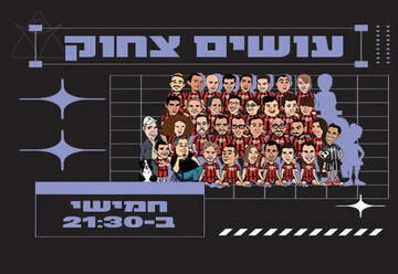 פוסטר עושים צחוק - מופע סטנד אפ קומדי בר