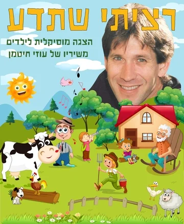פוסטר רציתי שתדע