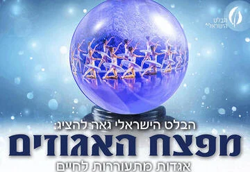 פוסטר מפצח האגוזים – הבלט הישראלי